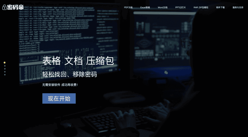 密码帝官网 密码帝官网
